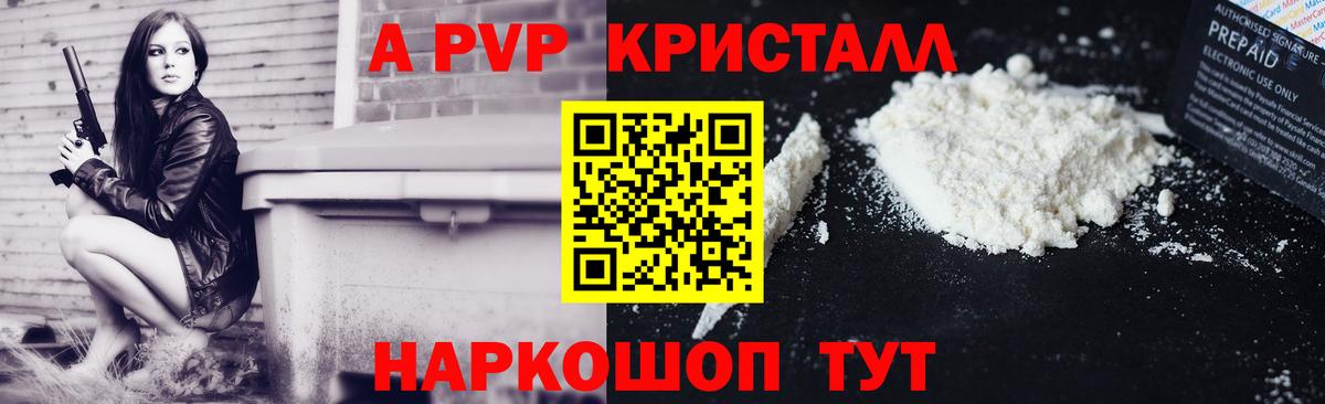 А ПВП Crystall  APVP СК КРИС  Железногорск  Alfa_PVP  APVP Соль  Вход с VPN 