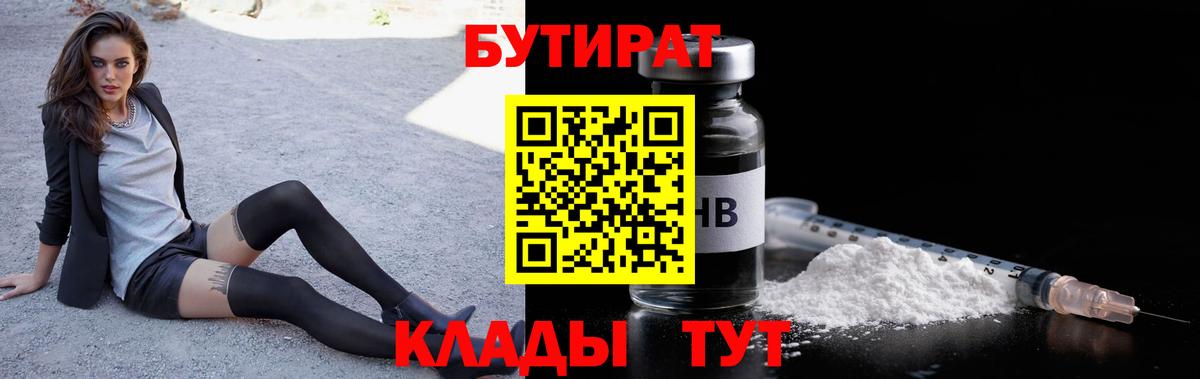 Бутират бутандиол Железногорск
