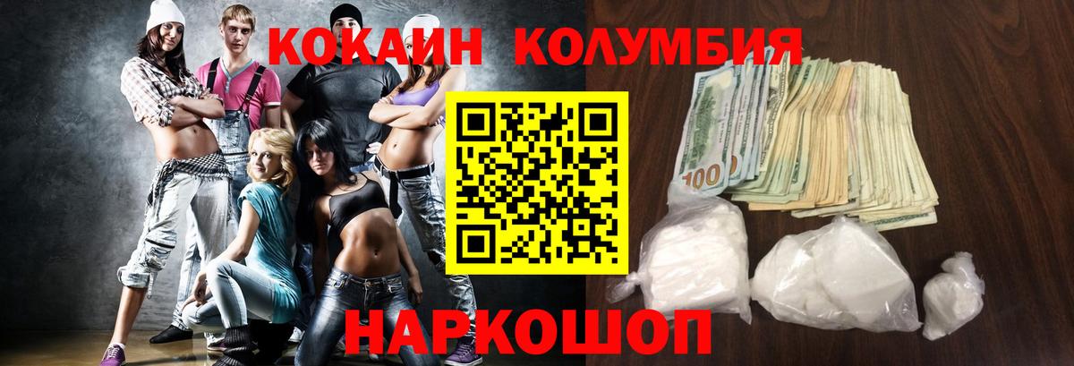 Кокаин 97% Железногорск