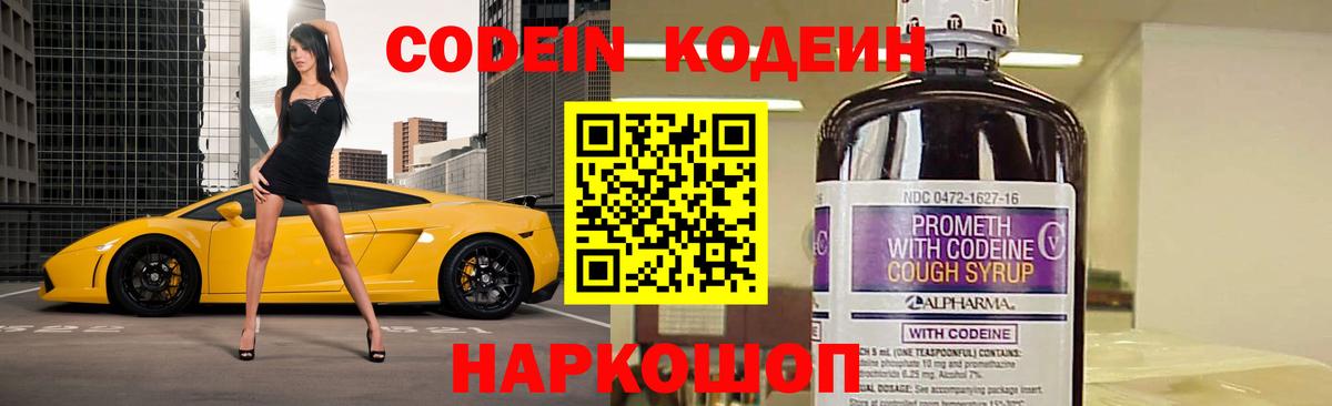 Кодеиновый сироп Lean напиток Lean (лин) Железногорск