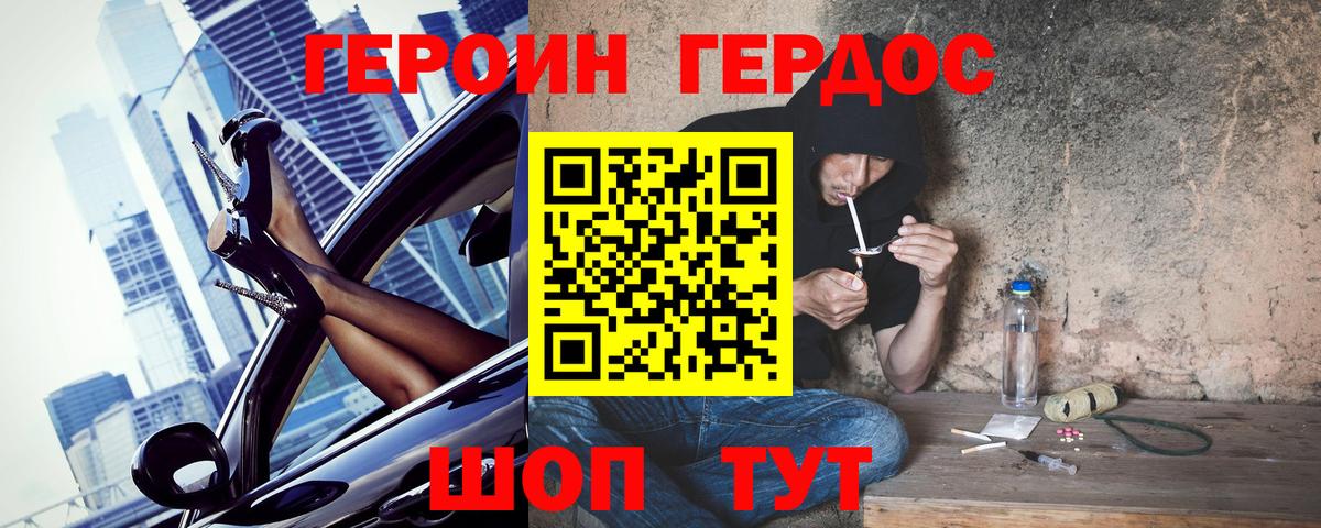 Героин  Вход с VPN  Железногорск  ГЕРОИН хмурый 