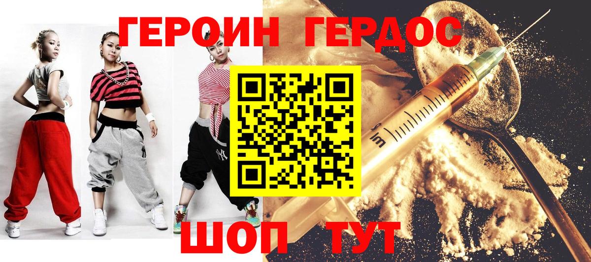 ГЕРОИН хмурый Железногорск