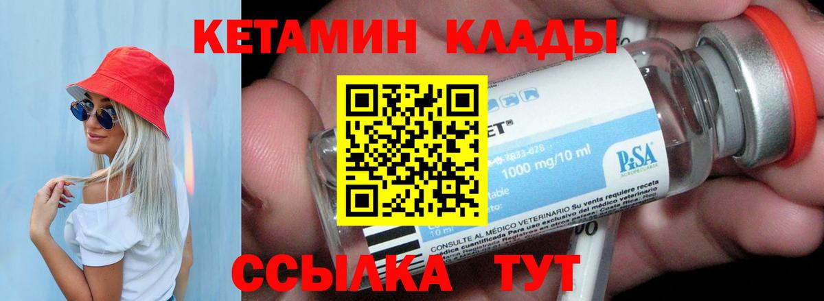Кетамин ketamine  Вход с VPN  Железногорск 
