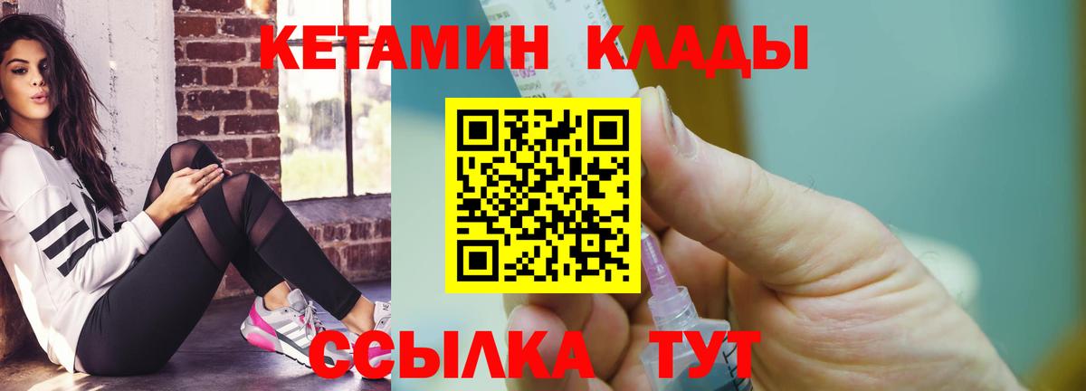 Кетамин ketamine Железногорск