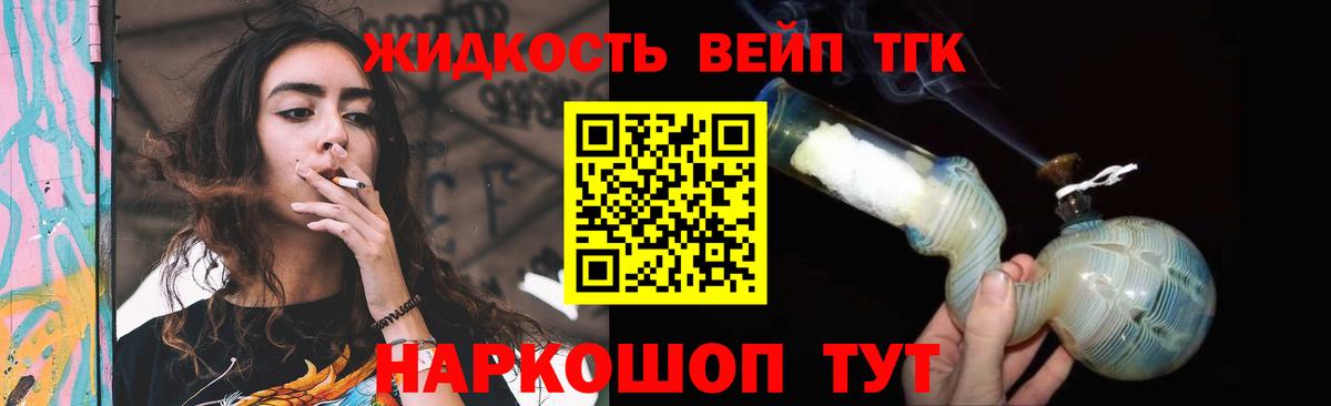 Железногорск  ТГК вейп с тгк  ТГК гашишное масло  Вход с VPN 
